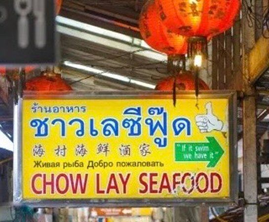 Chow Lay Seafood