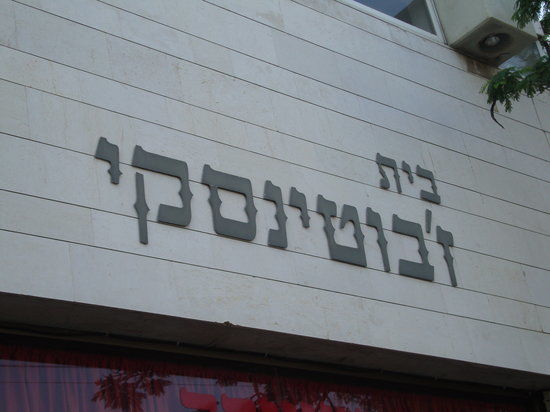 Jabotinsky Museum